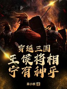 乱世攀鳞：寒门枭雄篡汉史乱世攀鳞：寒门枭雄篡汉史