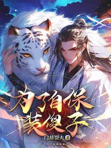 大明：世子堂弟太凶猛大明：世子堂弟太凶猛